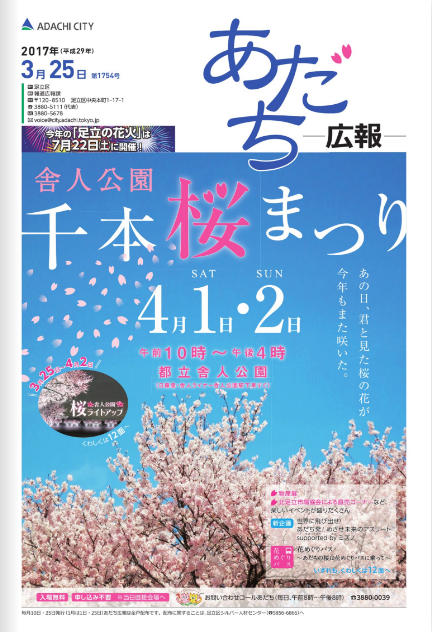 Spring Has Come 広報紙で見つけた桜がキラキラな表紙6選 自治体クリップ