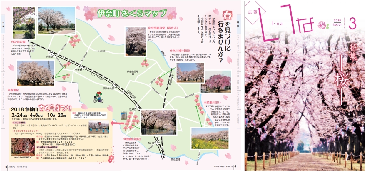 桜が呼んでいる。広報紙で見つけた桜マップ8選 | 自治体クリップ
