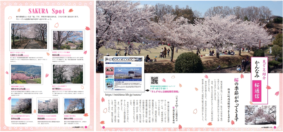 桜が呼んでいる。広報紙で見つけた桜マップ8選 | 自治体クリップ